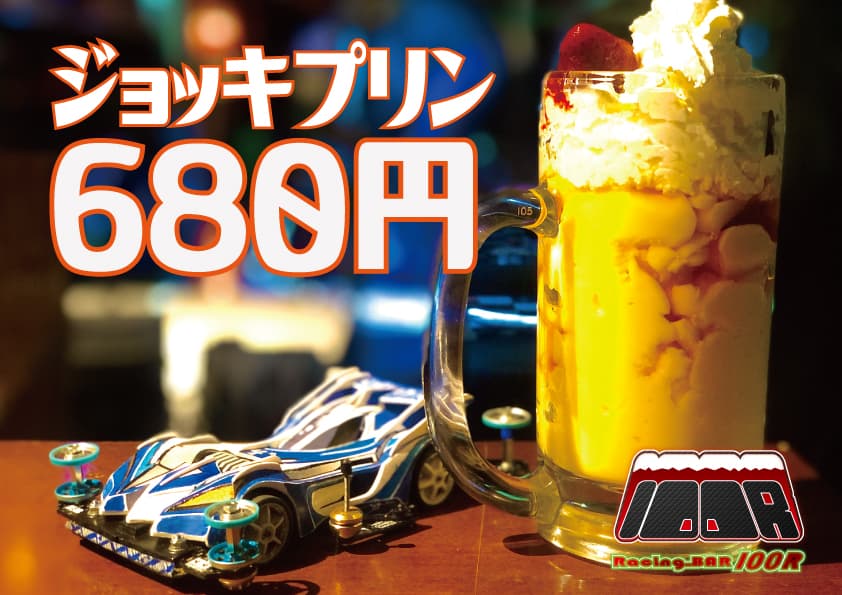 ジョッキプリン(Jug Pudding)